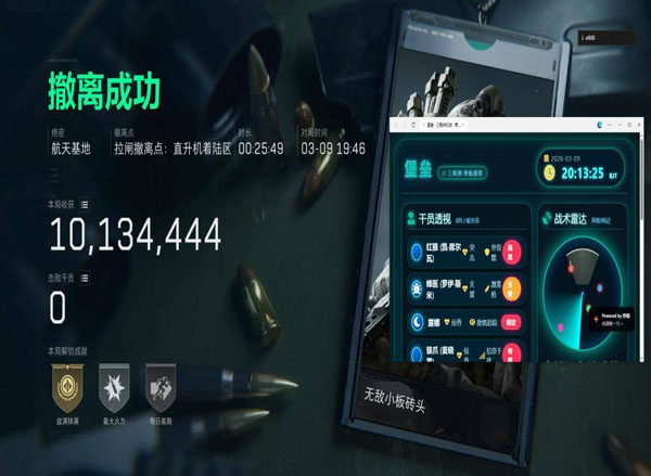 三角洲画质辅助工具软件效果